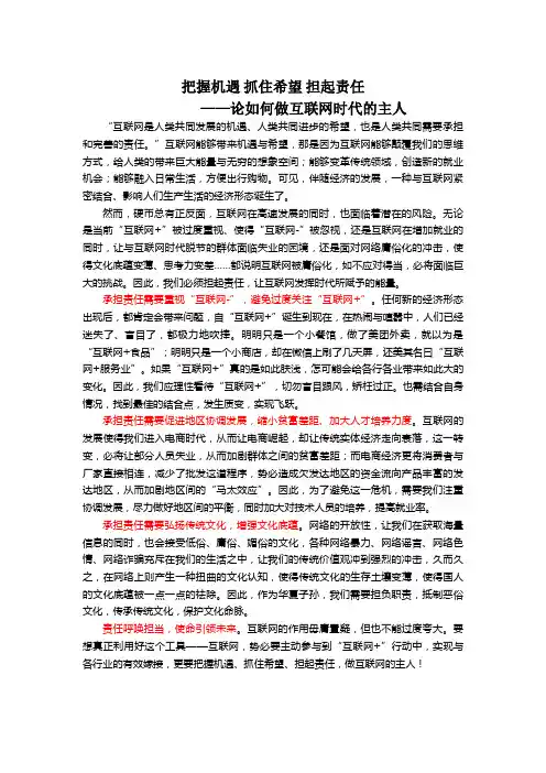申论经典范文~论如何做互联网时代的主人(B)