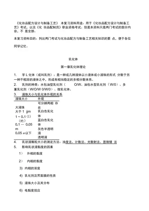 化妆品配方与制作工艺