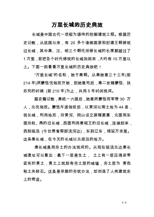 万里长城的历史典故