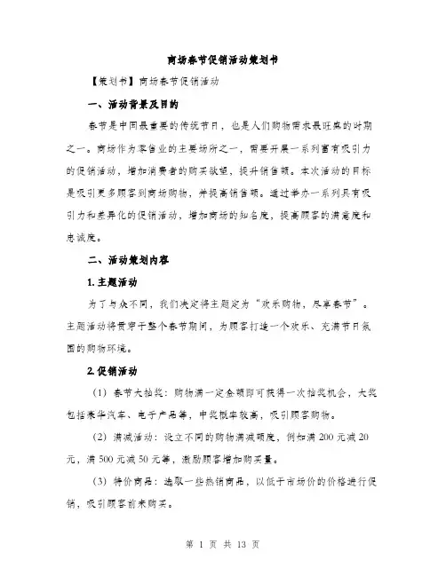 商场春节促销活动策划书（4篇）