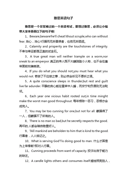 雅思英语句子大全20则
