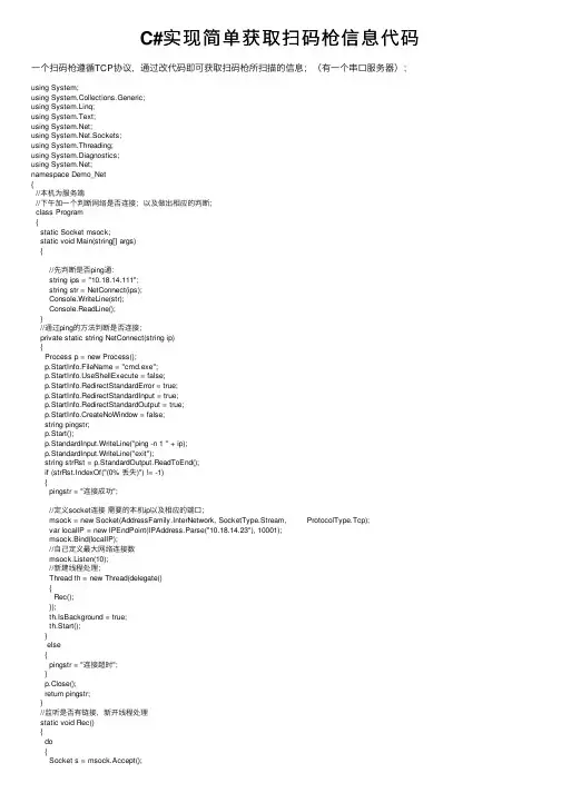 C#实现简单获取扫码枪信息代码