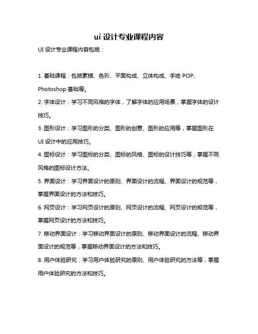 ui设计专业课程内容
