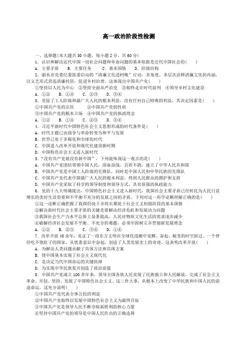 山东省枣庄市第八中学2022-2023学年高一3月月考政治试题