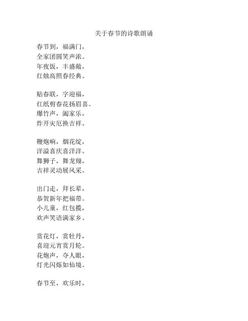 关于春节的诗歌朗诵