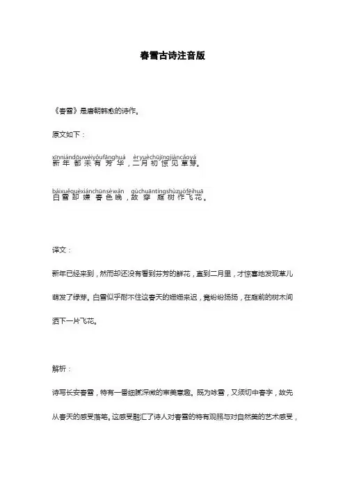 春雪古诗注音版