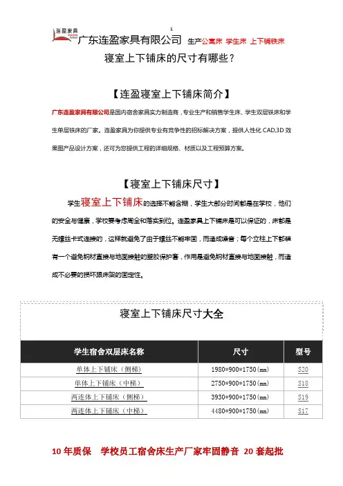 寝室上下铺床的尺寸有哪些？