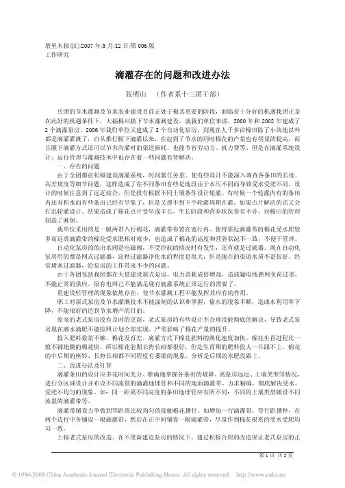 滴灌存在的问题和改进办法