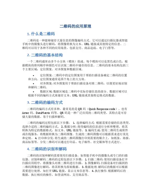 二维码的应用原理
