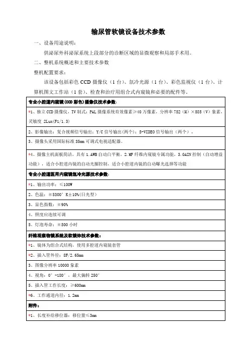 输尿管软镜技术参数(详细)