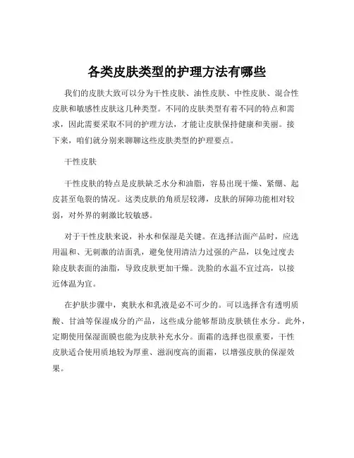 各类皮肤类型的护理方法有哪些