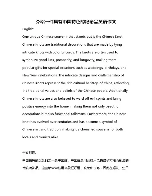 介绍一件具有中国特色的纪念品英语作文