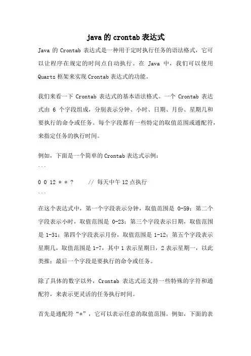 java的crontab表达式