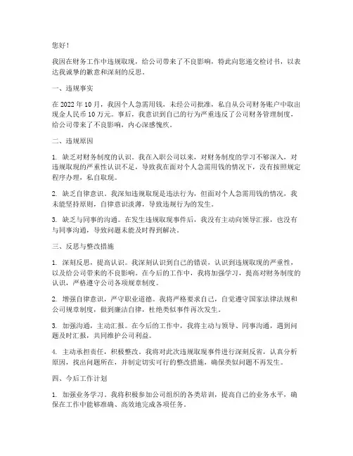 财务人员违规取现检讨书