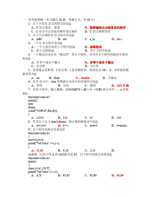 C语言程序设计期末考试试题(含答案)
