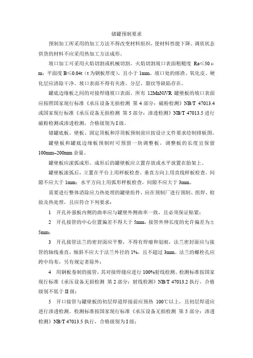 储罐预制要求