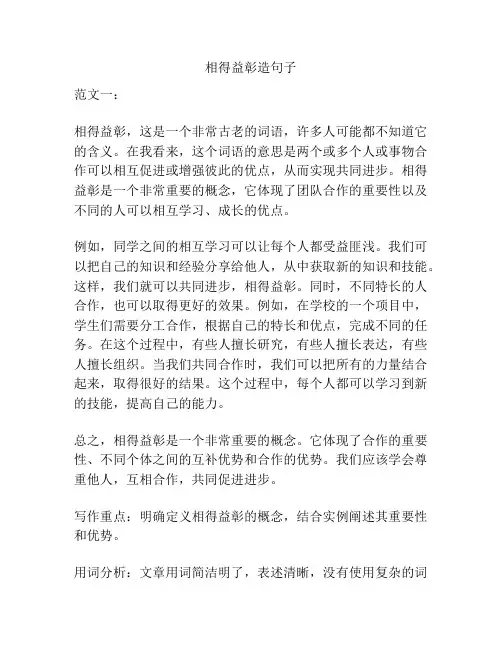 相得益彰造句子