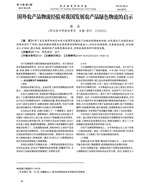 国外农产品物流经验对我国发展农产品绿色物流的启示