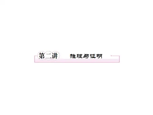 高三数学二轮复习 7.2推理与证明课件