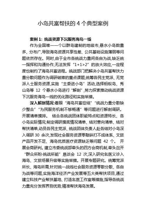 小岛共富帮扶的4个典型案例