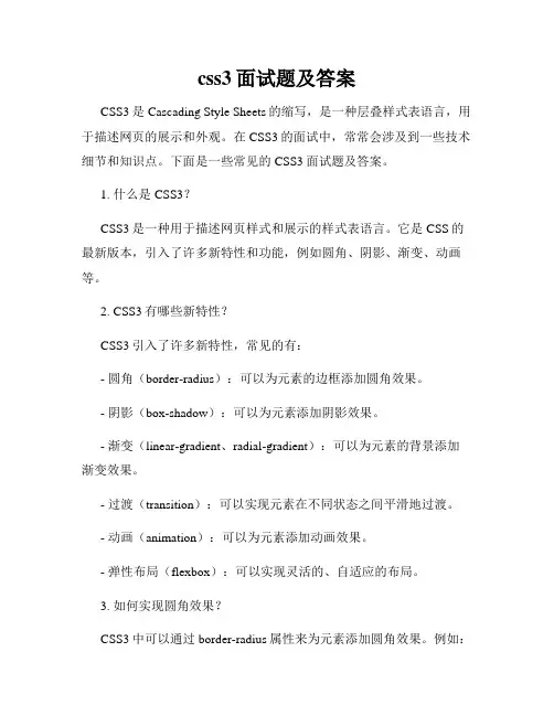 css3面试题及答案