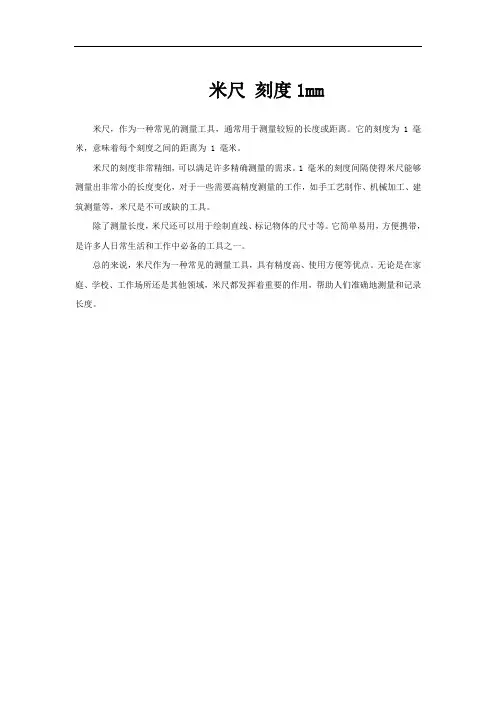 米尺 刻度1mm