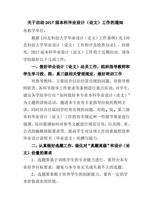 关于启动2017届本科毕业设计(论文)工作通知