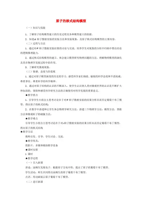 【高中物理】高中物理-第十八章-2原子的核式结构模型教案-新人教版选修3-5