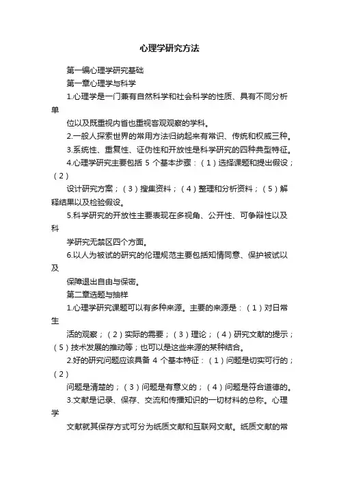 心理学研究方法