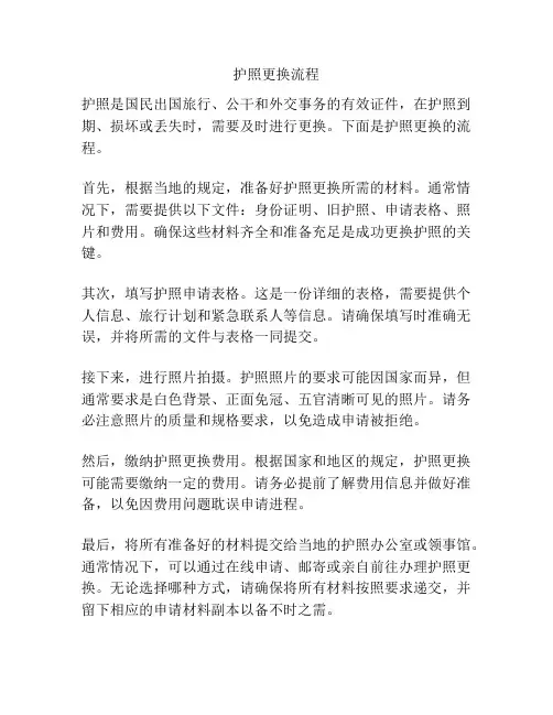 护照更换流程