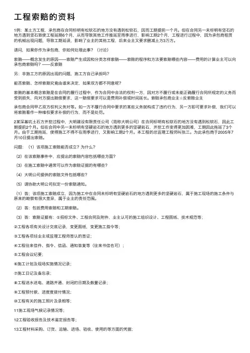 工程索赔的资料
