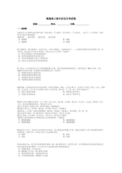 海南高三高中历史月考试卷带答案解析
