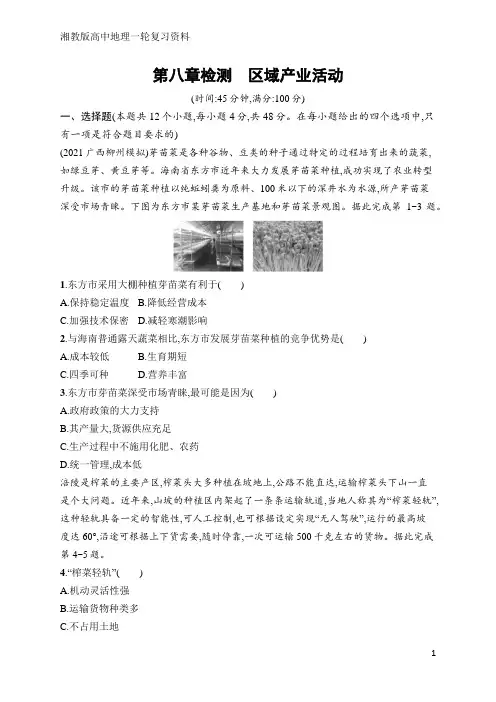 高中地理总复习第8章检测 区域产业活动(含答案)