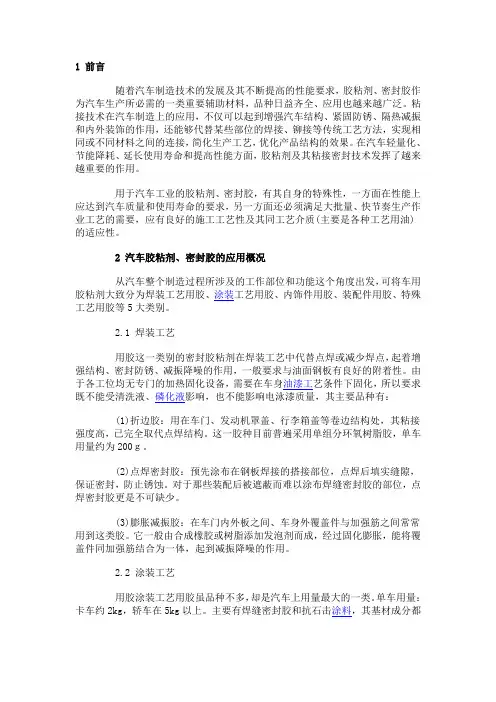 汽车用胶粘剂介绍