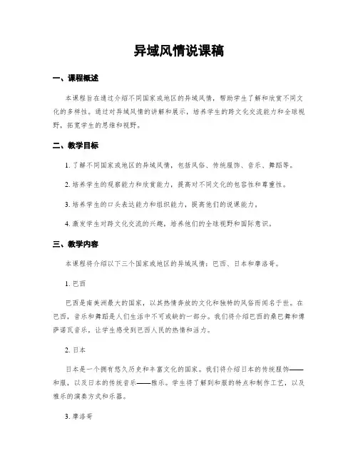 异域风情说课稿