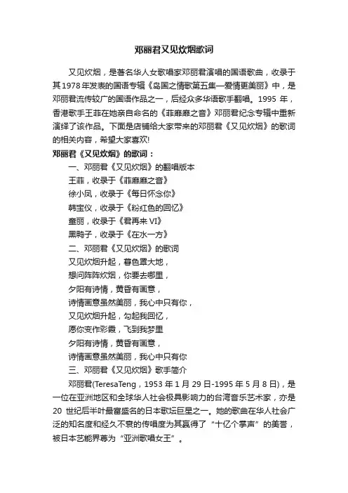 邓丽君又见炊烟歌词