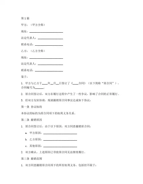 撤销案件协议书范本(3篇)