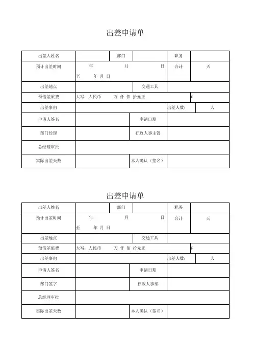 出差申请单1