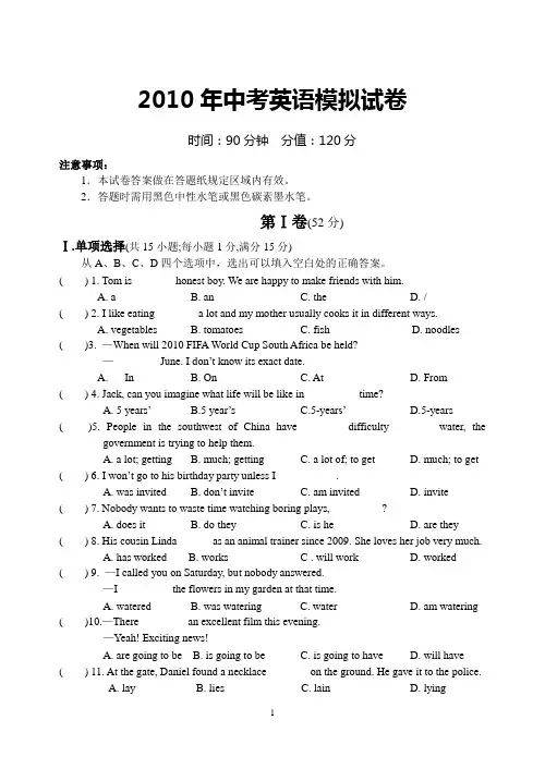 2010年中考英语模拟试卷