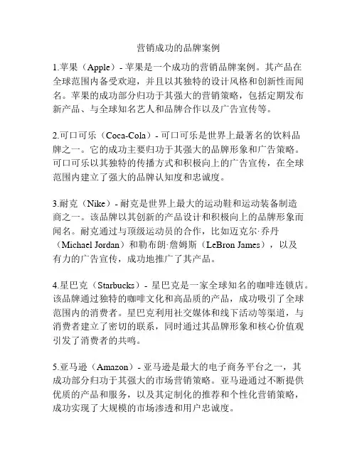 营销成功的品牌案例
