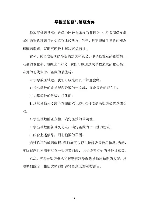 导数压轴题与解题套路