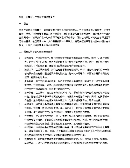 创意设计中的可持续发展理念