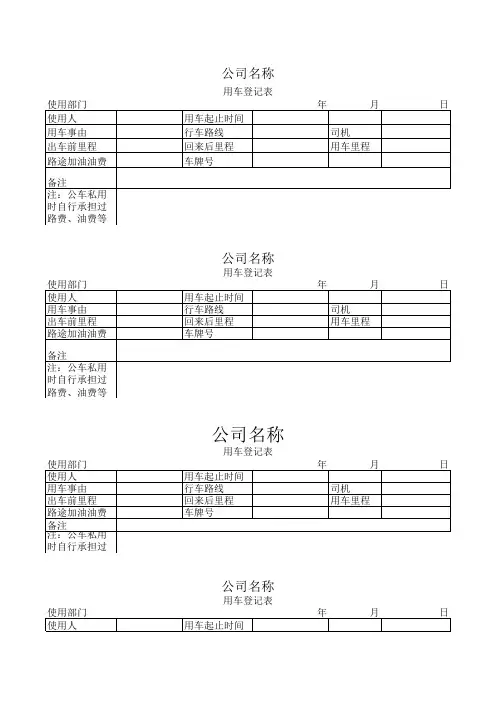 单位用车登记表--