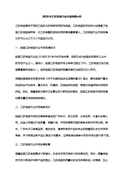 2023年乙肝疫苗行业市场规模分析
