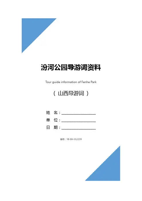 汾河公园导游词资料_1