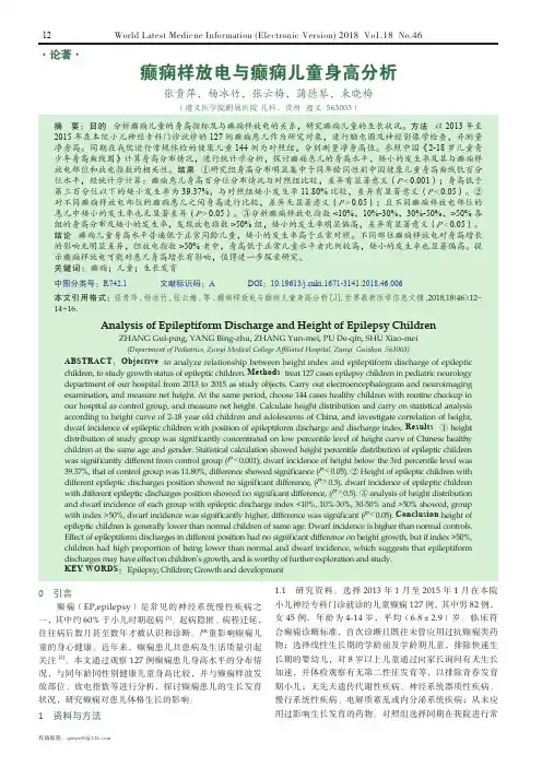 癫痫样放电与癫痫儿童身高分析