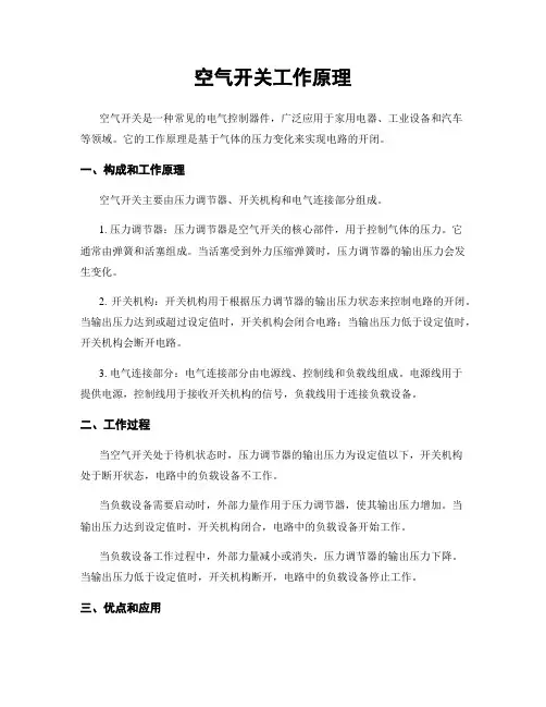 空气开关工作原理