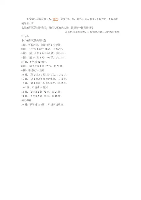 DIY毛线编织玩偶,布偶钥匙链手工编织图解