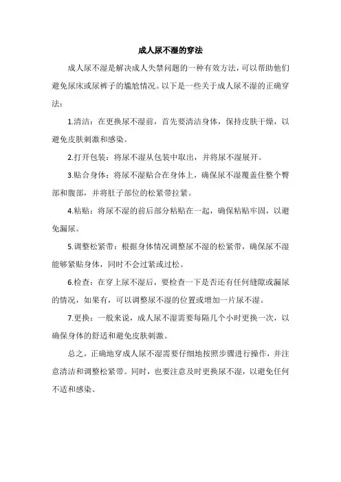 成人尿不湿的穿法