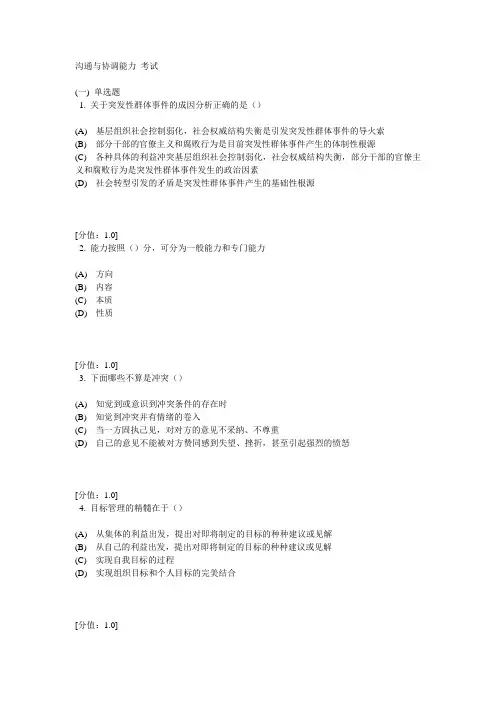 沟通与协调能力 考试